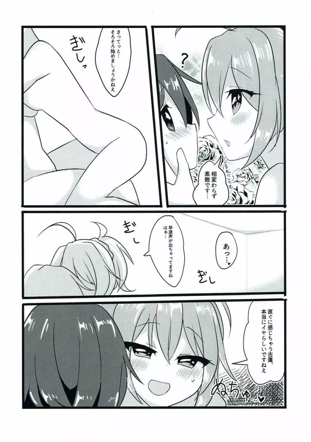 任務!××××をして密室から脱出せよ! - page8