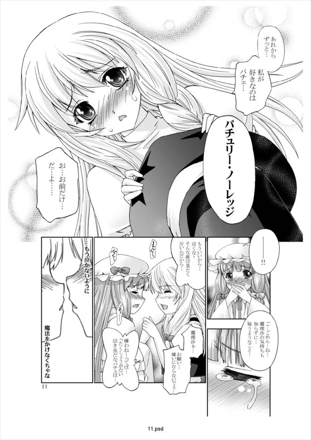 幻想恋愛譚 - page10