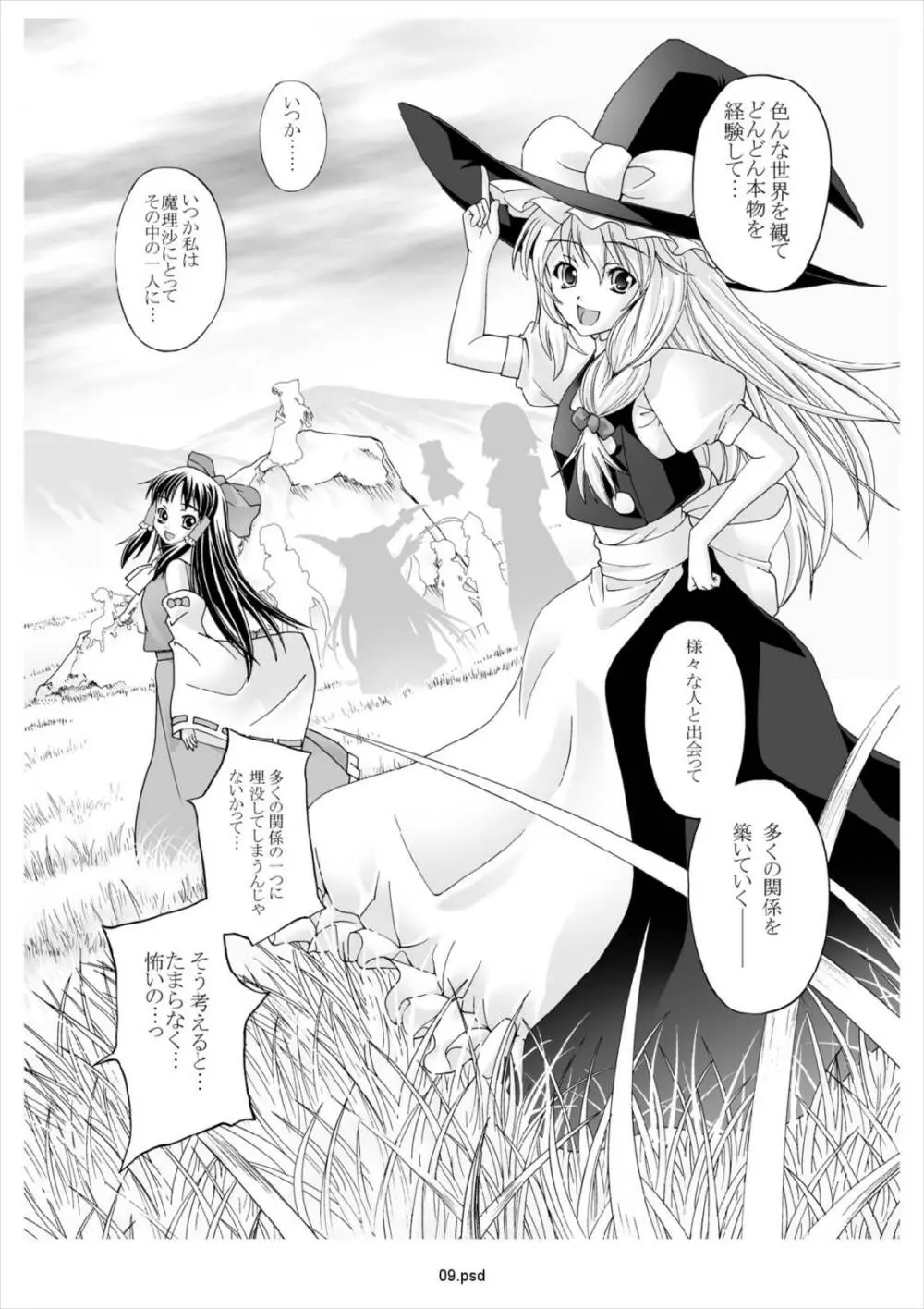 幻想恋愛譚 - page8