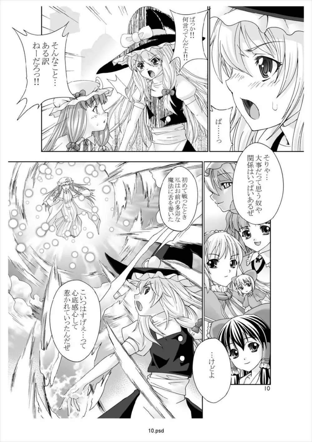 幻想恋愛譚 - page9