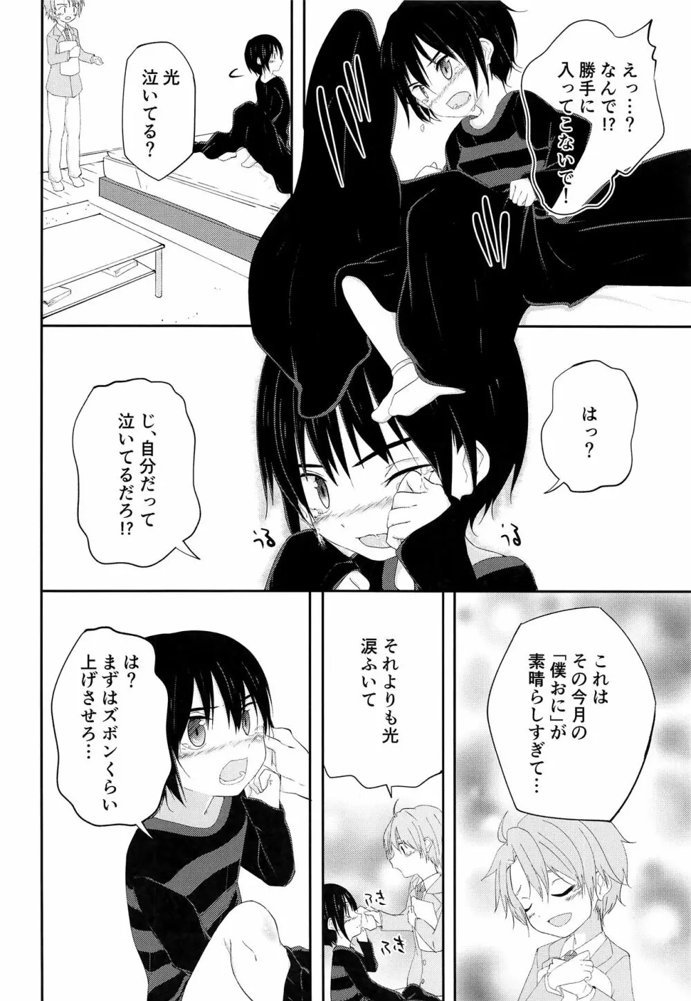兄ちゃんがおしえてあげる - page15