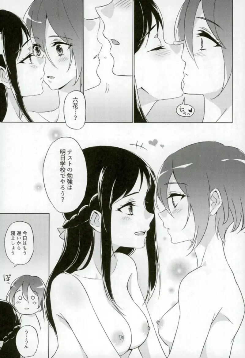 ジェラシー・ジェラシー - page10