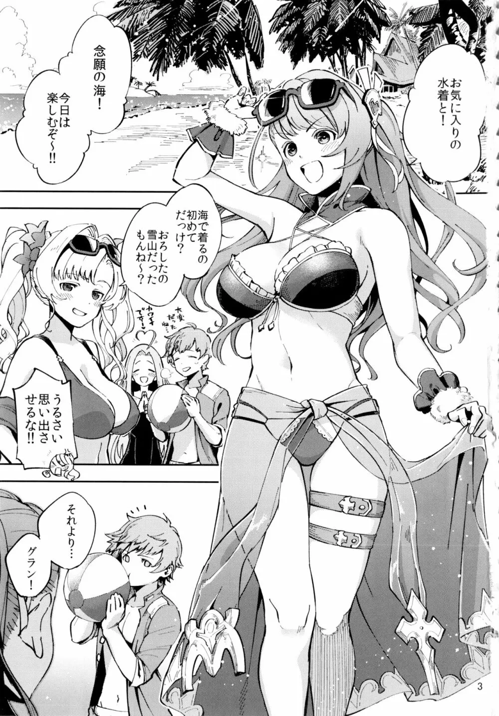 ベアが水着に着替えたら - page2
