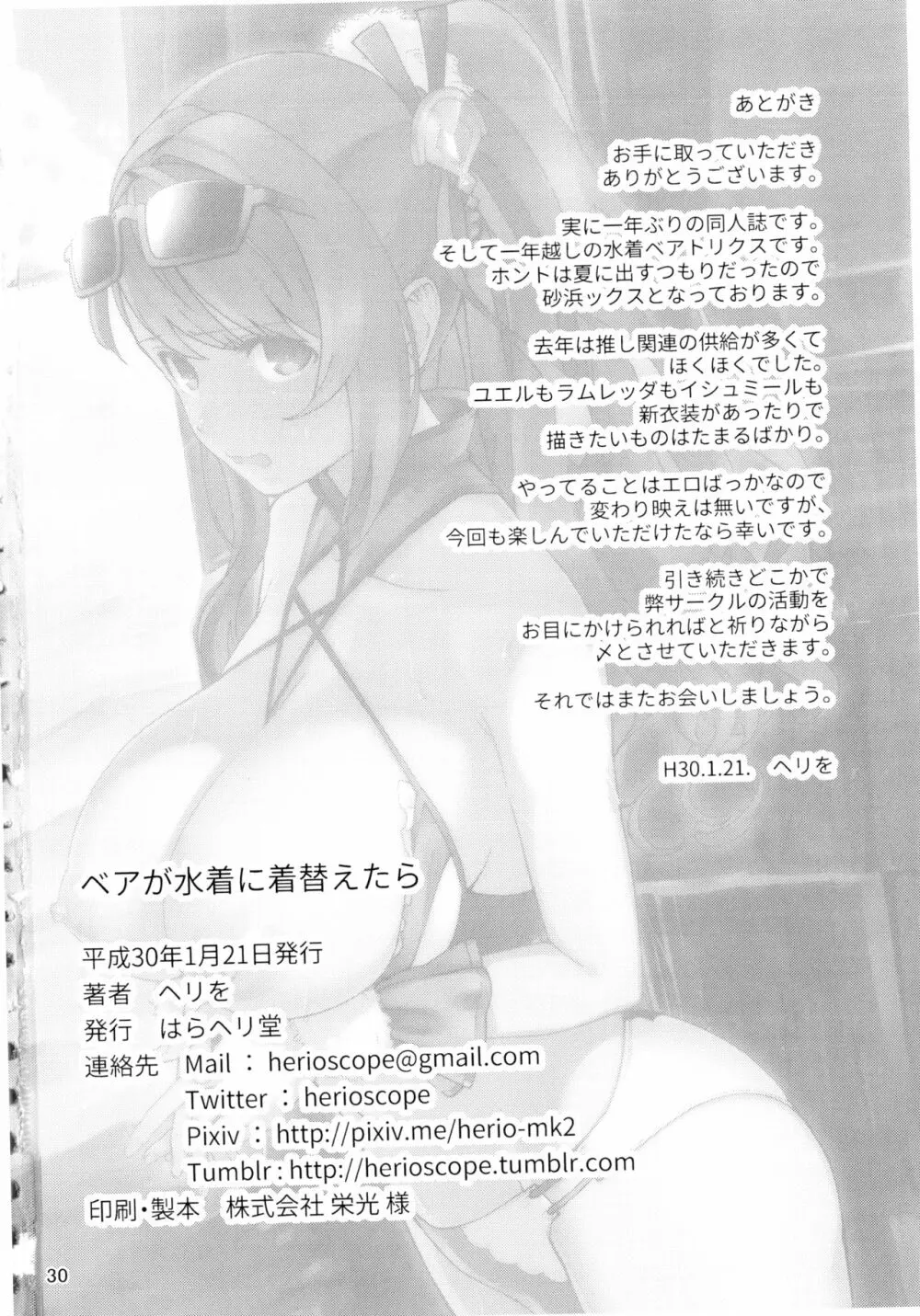 ベアが水着に着替えたら - page28