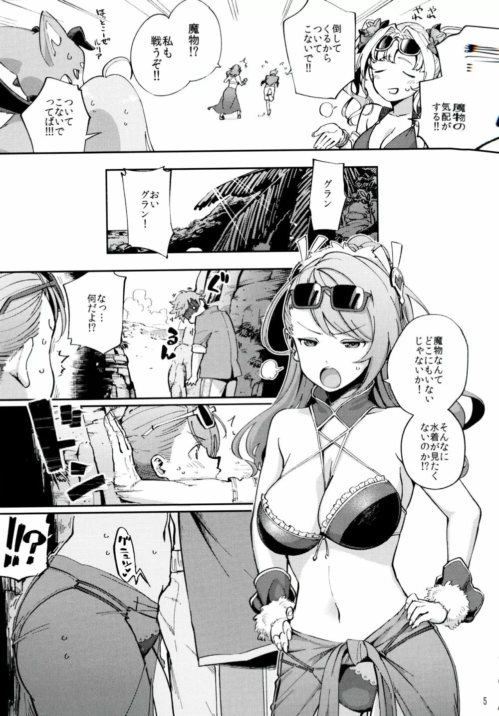 ベアが水着に着替えたら - page4
