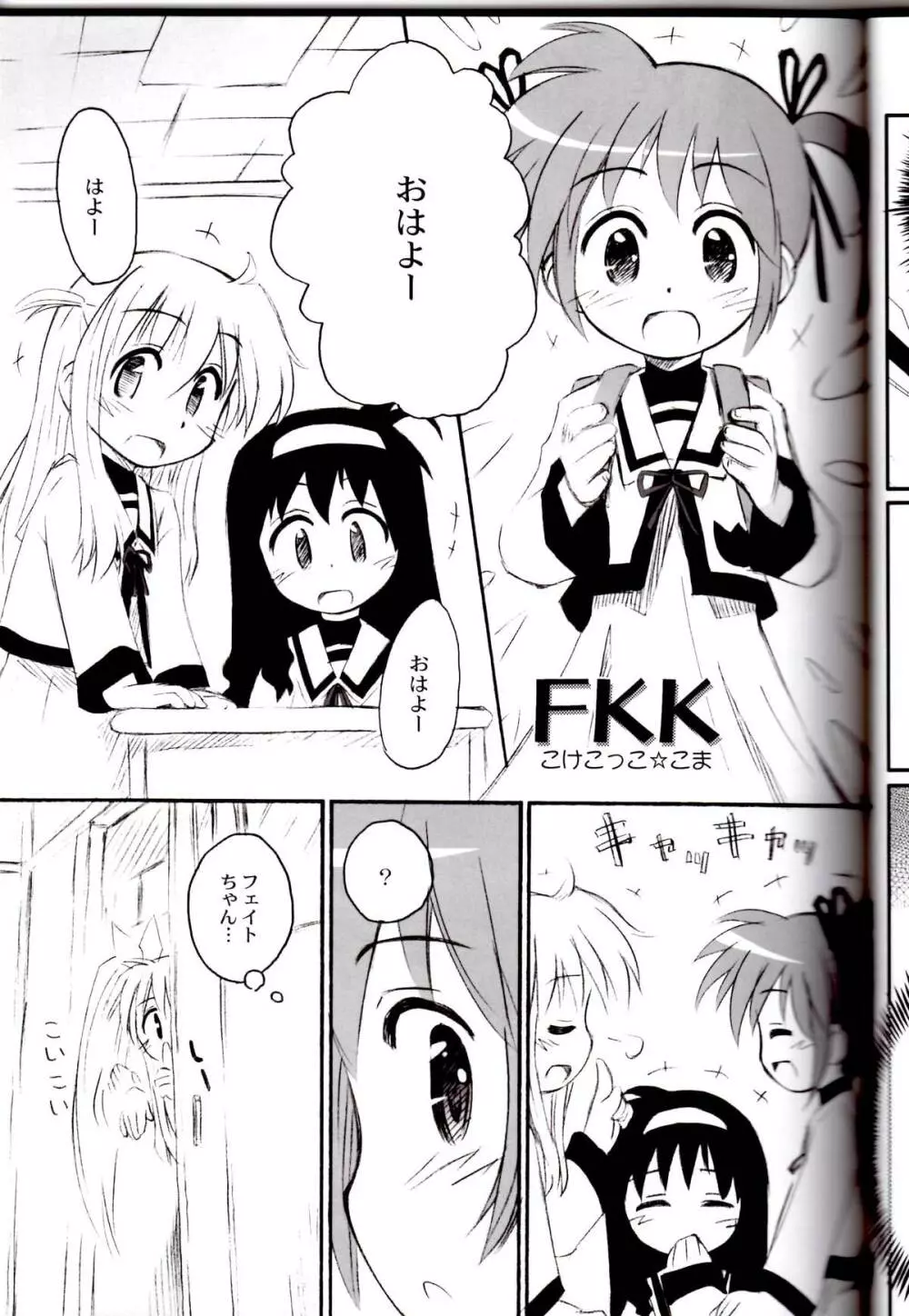 なのパラ 2 - page10