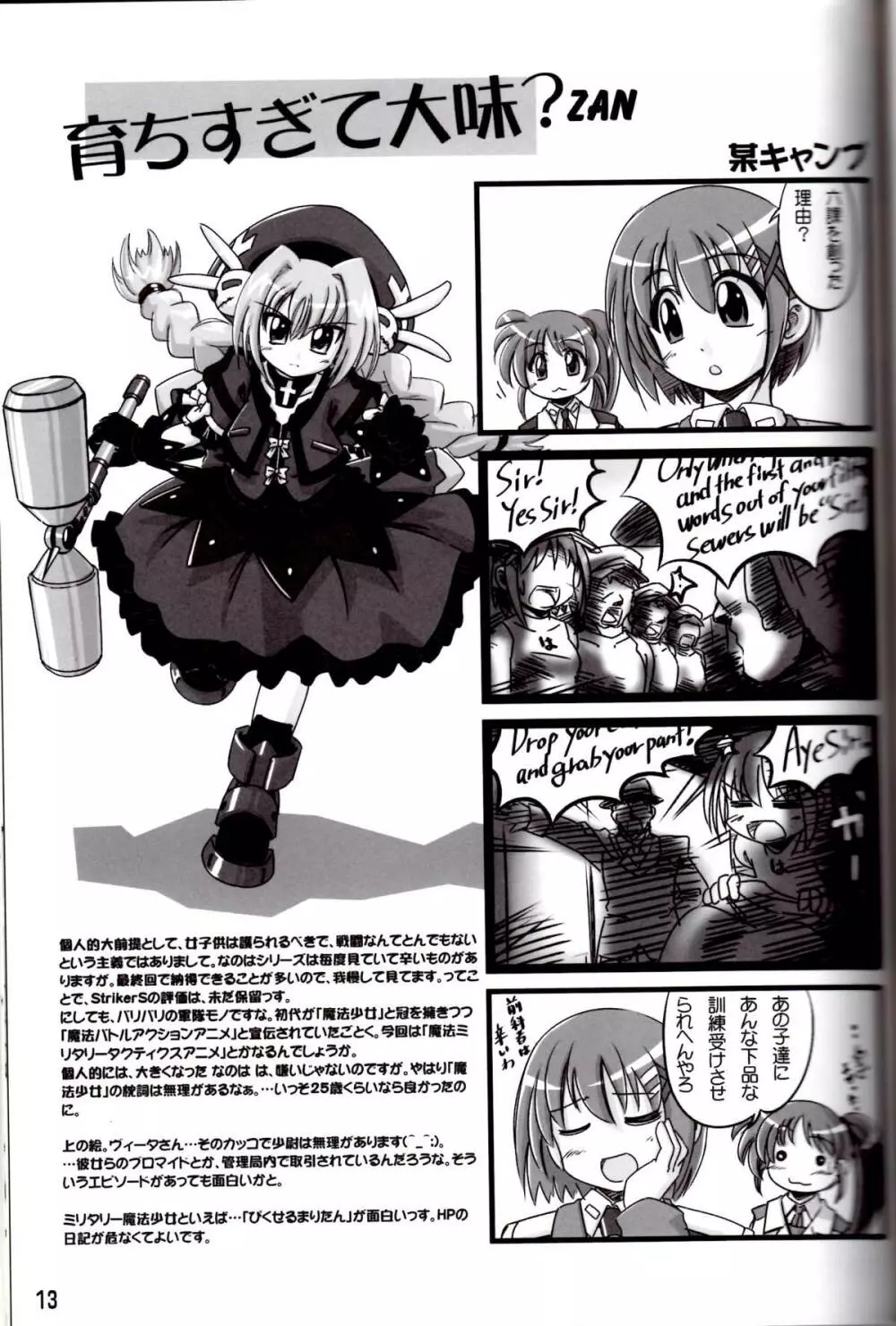 なのパラ 2 - page14