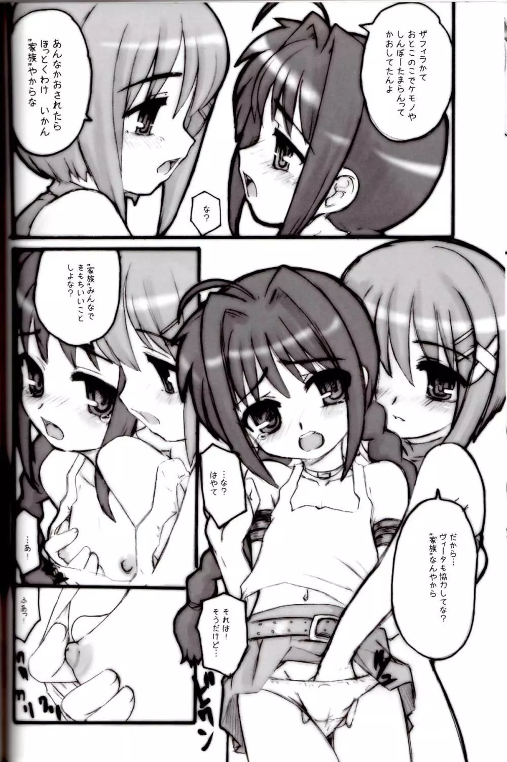 なのパラ 2 - page19