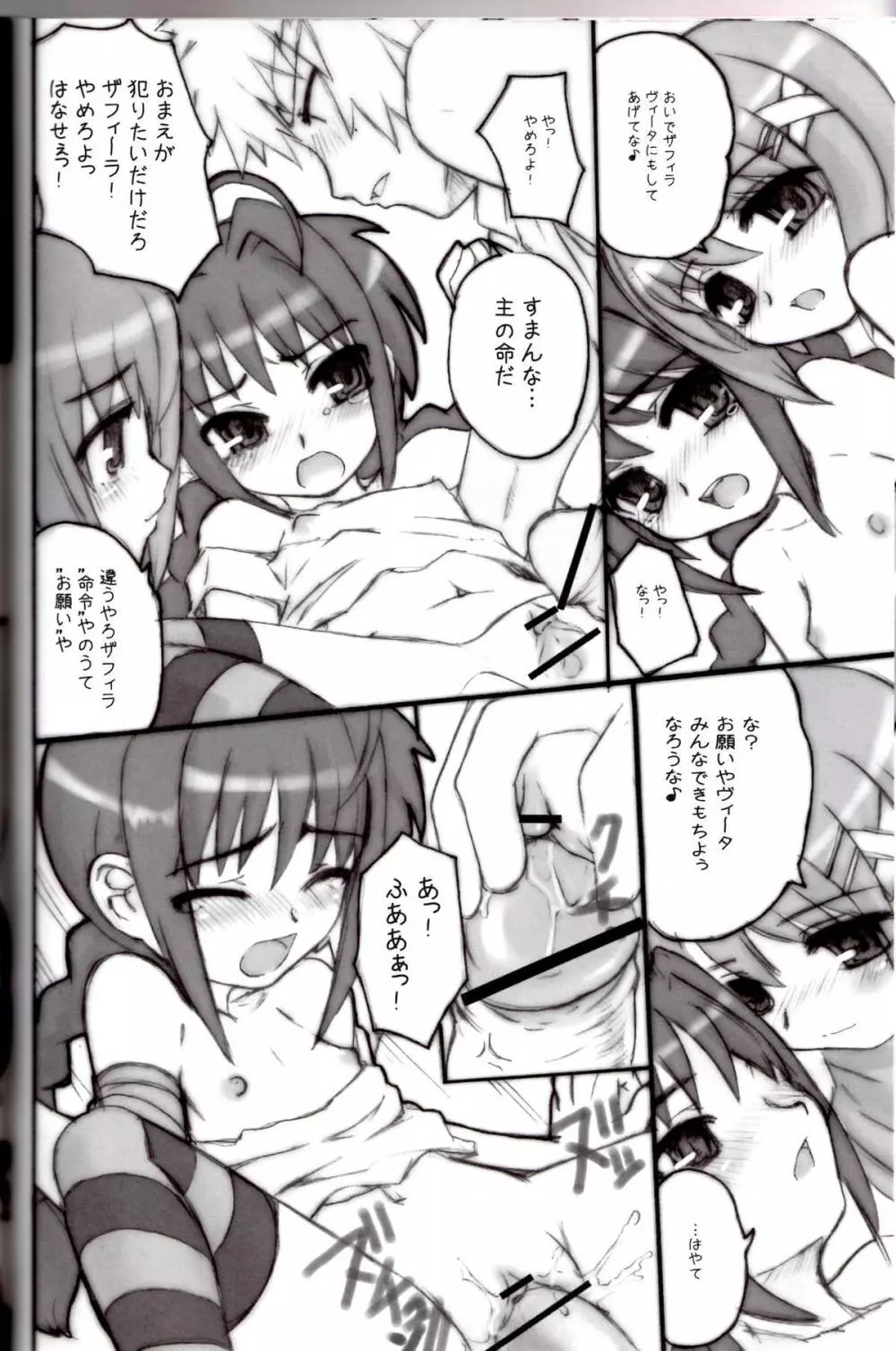 なのパラ 2 - page21
