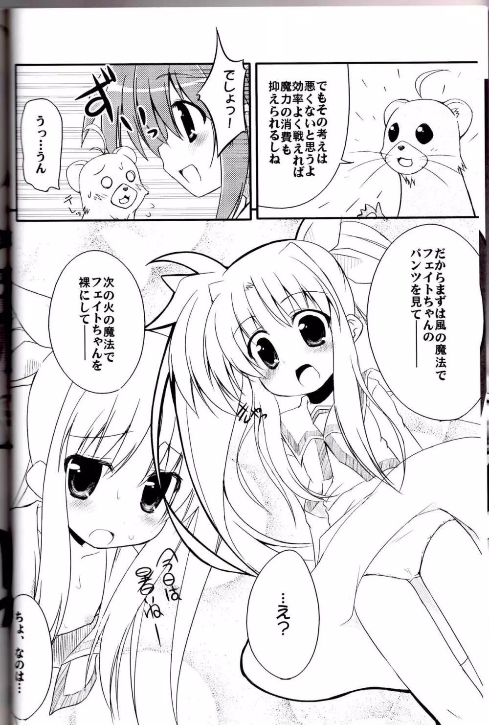 なのパラ 2 - page7