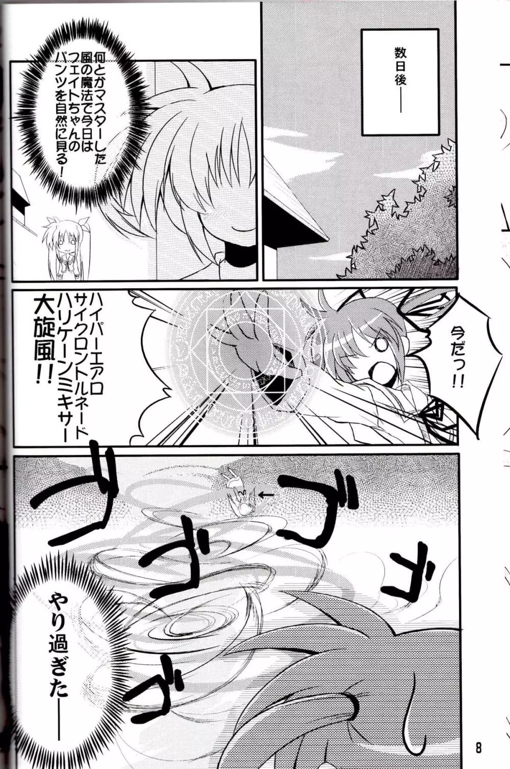 なのパラ 2 - page9