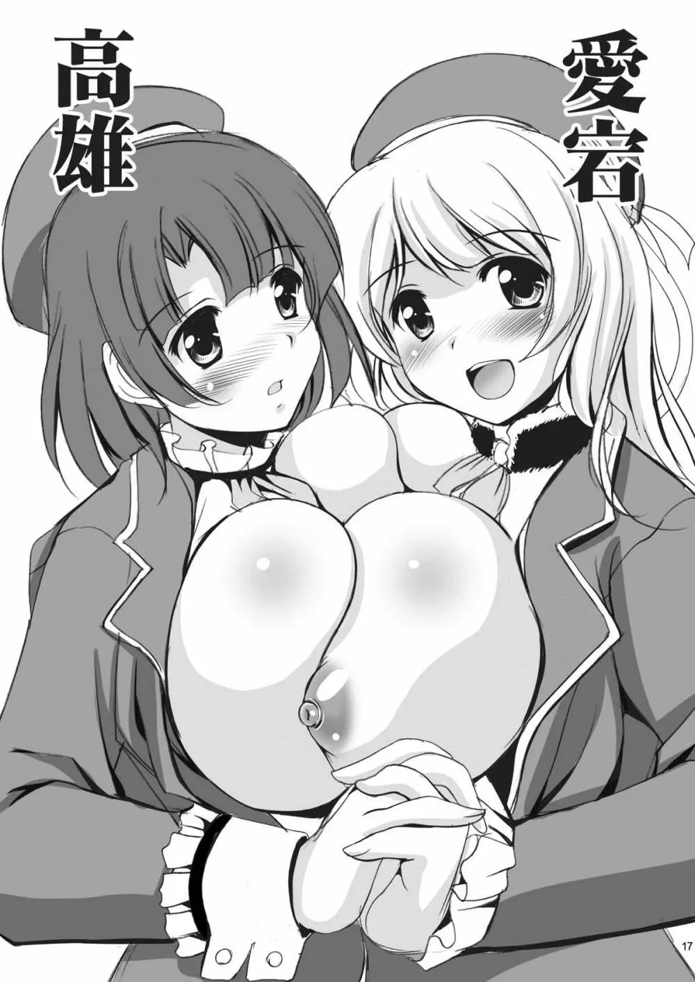 イクのお世話は大変なの - page16