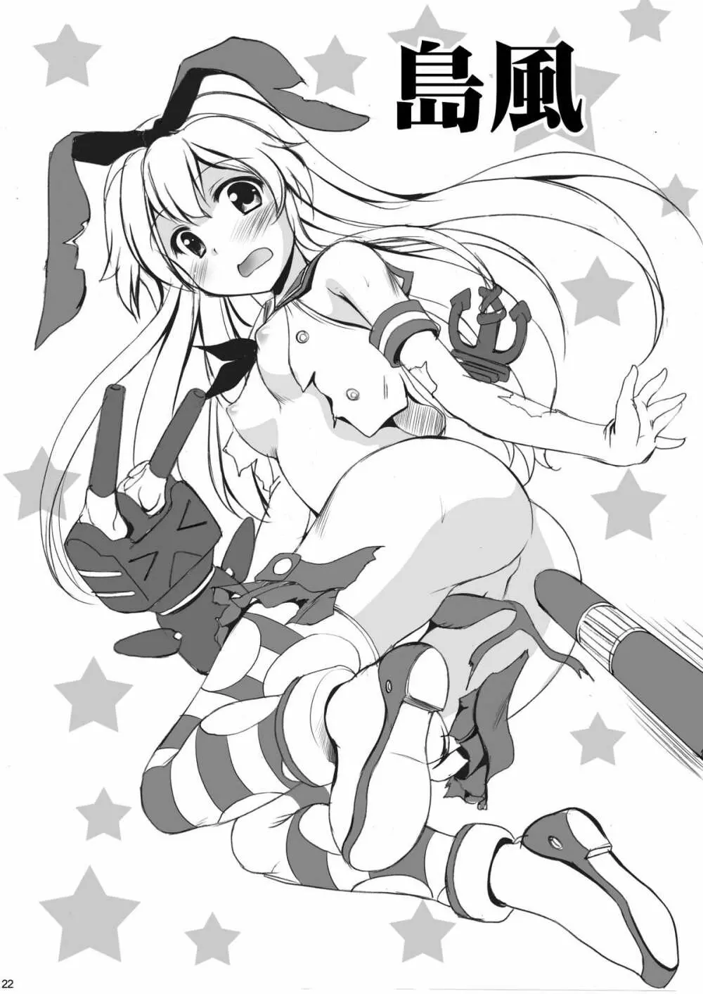 イクのお世話は大変なの - page21