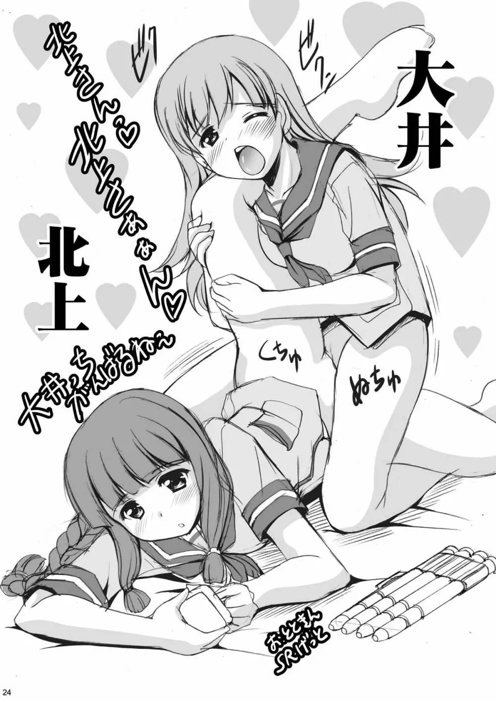 イクのお世話は大変なの - page23
