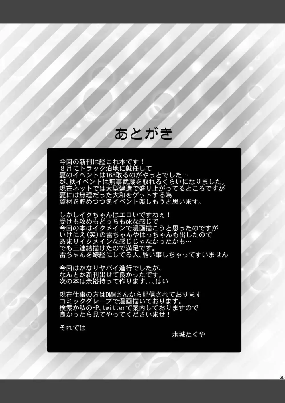 イクのお世話は大変なの - page24