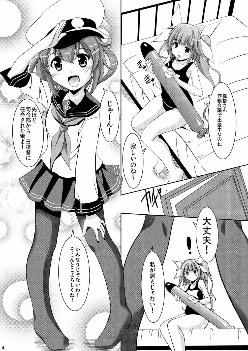 イクのお世話は大変なの - page3