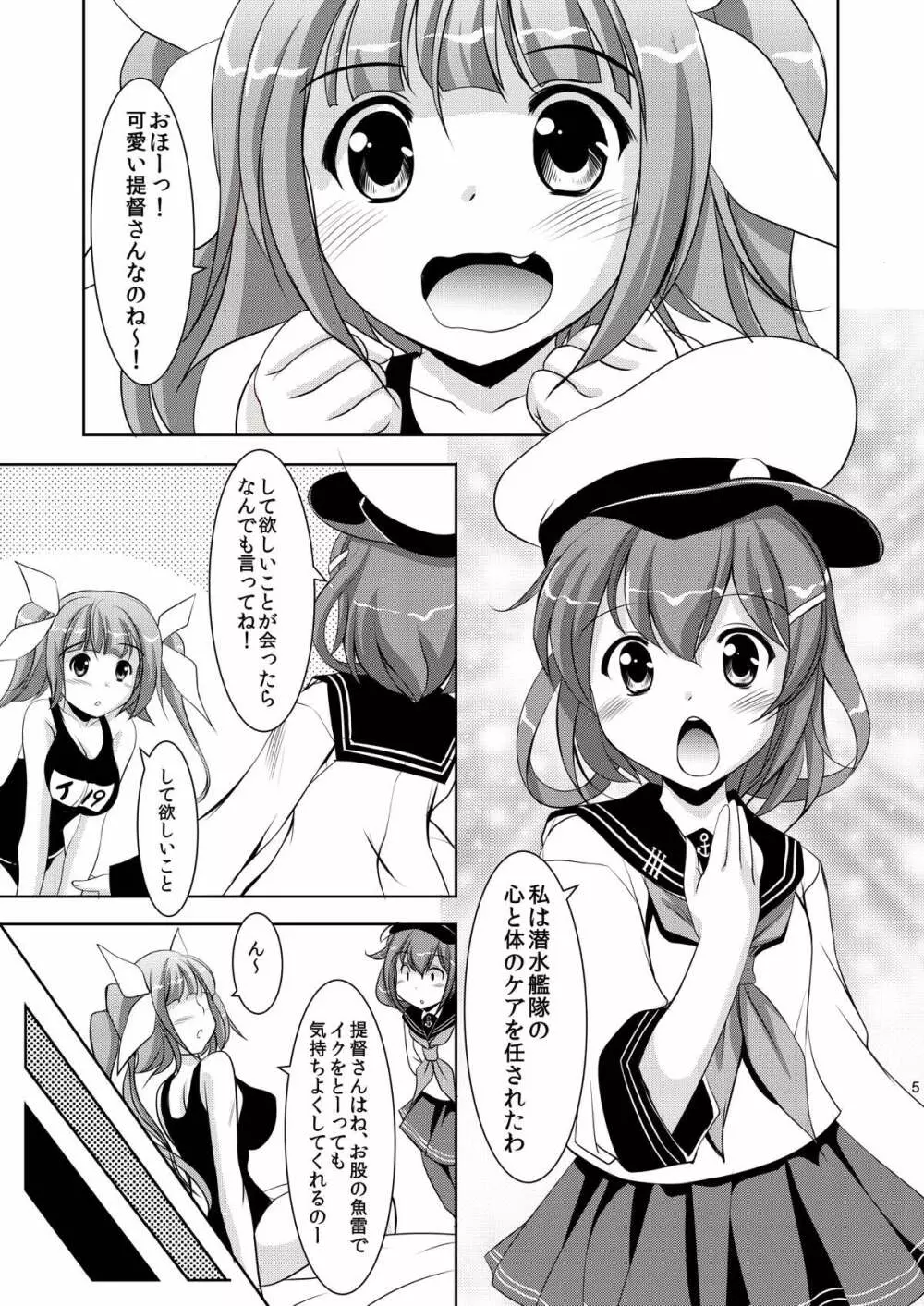 イクのお世話は大変なの - page4