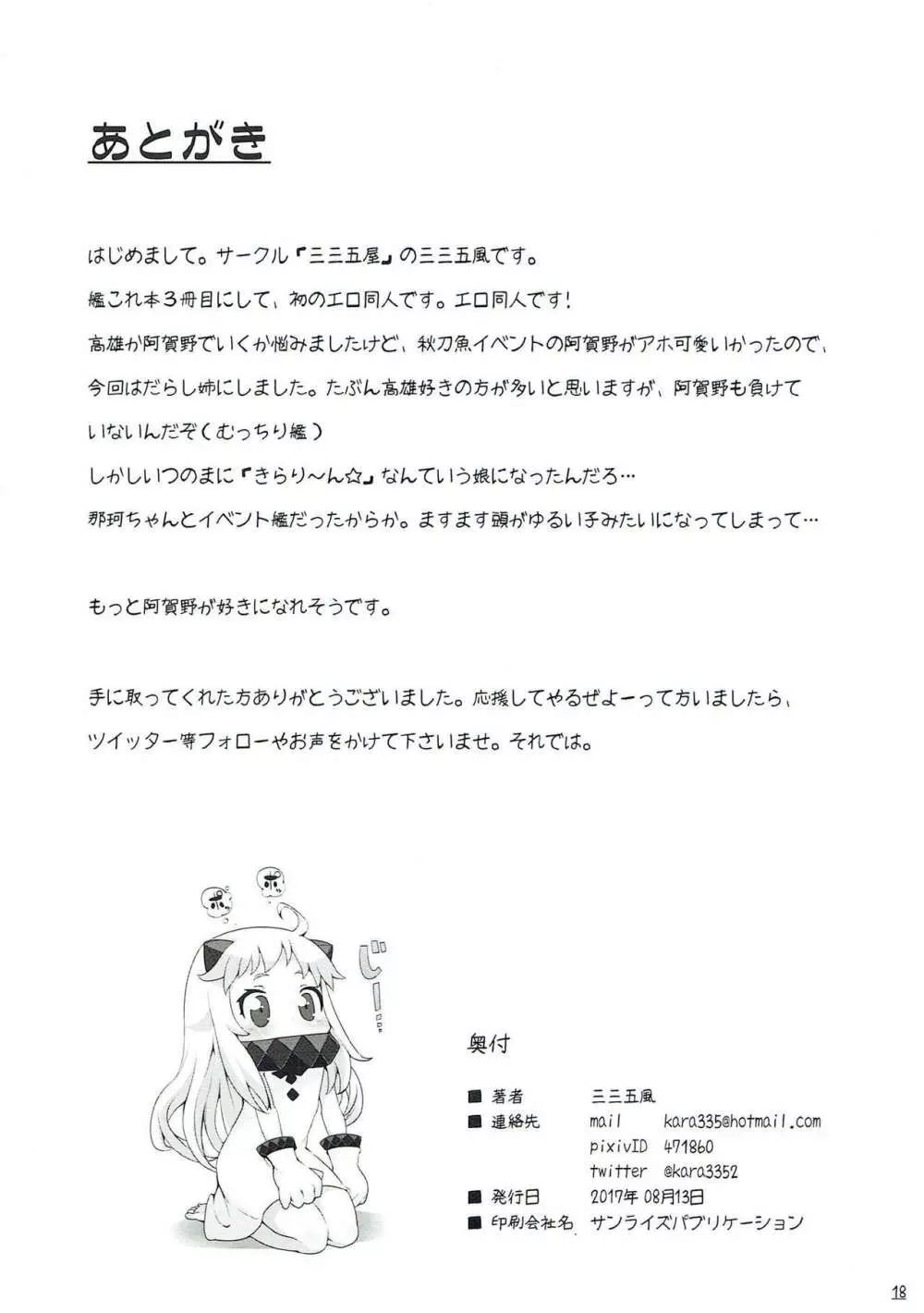 阿賀野はちょろイン!? - page17