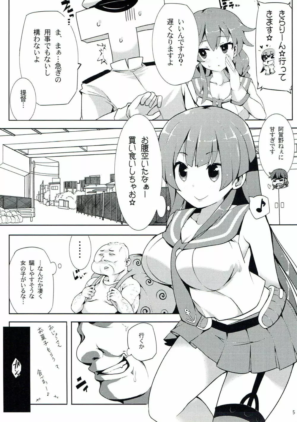 阿賀野はちょろイン!? - page4