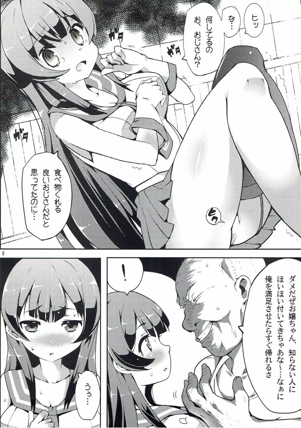 阿賀野はちょろイン!? - page7