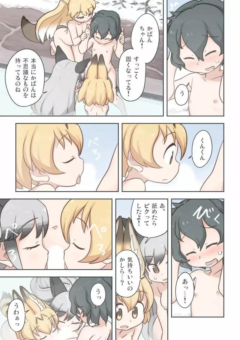 たきび - page14