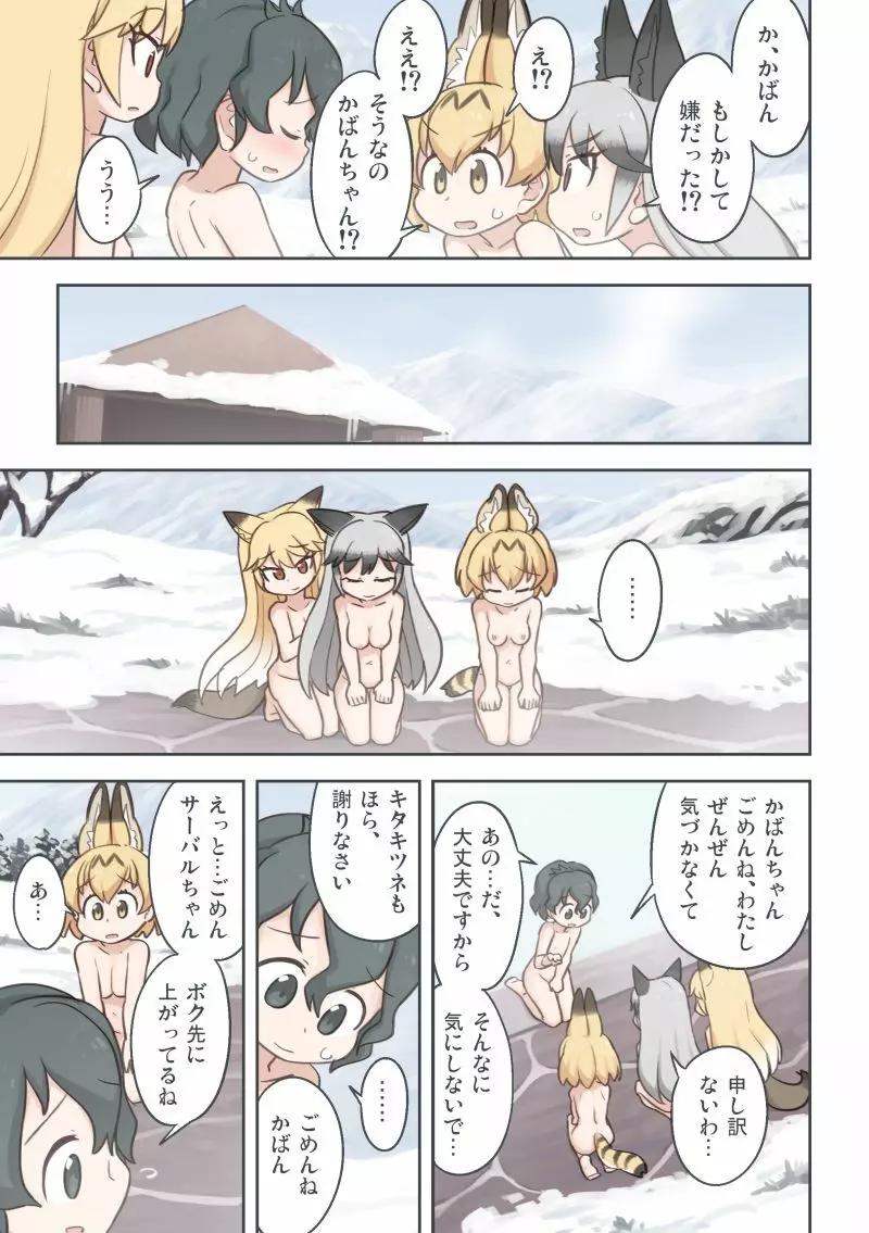 たきび - page16