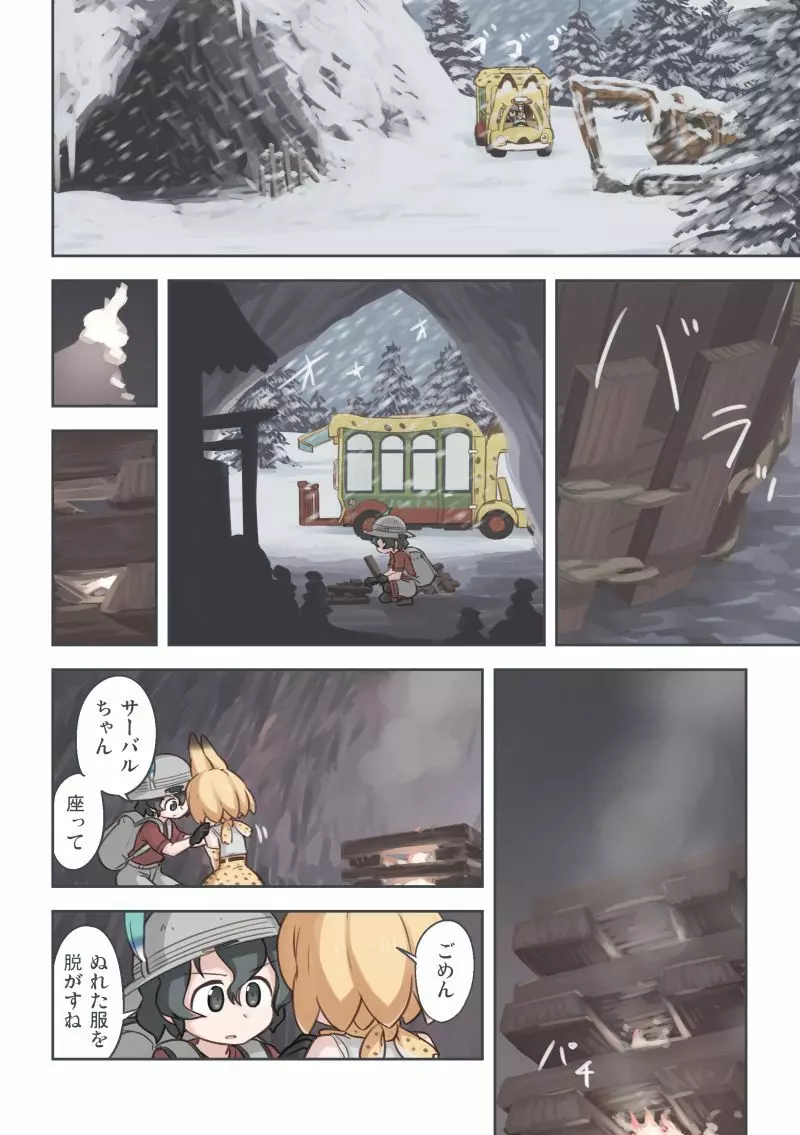 たきび - page23
