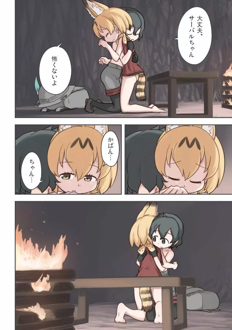 たきび - page25