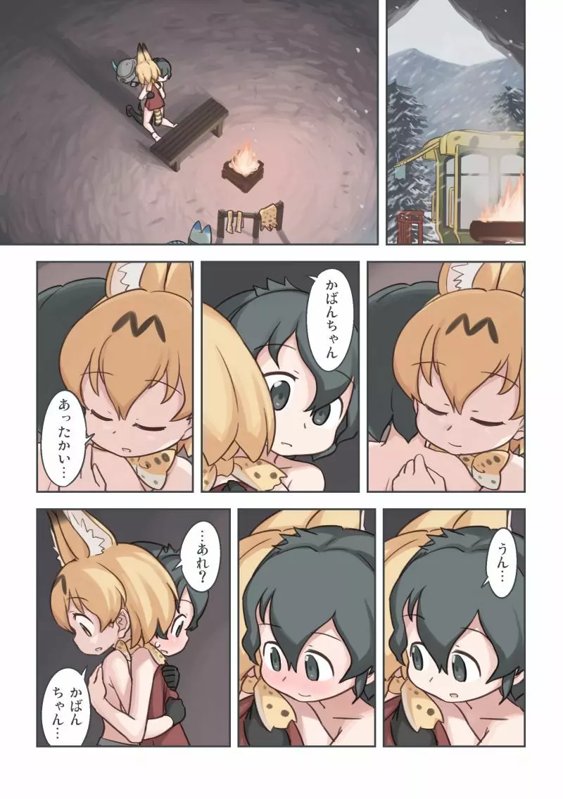 たきび - page26