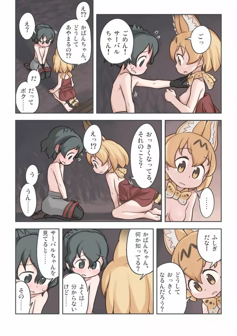 たきび - page27