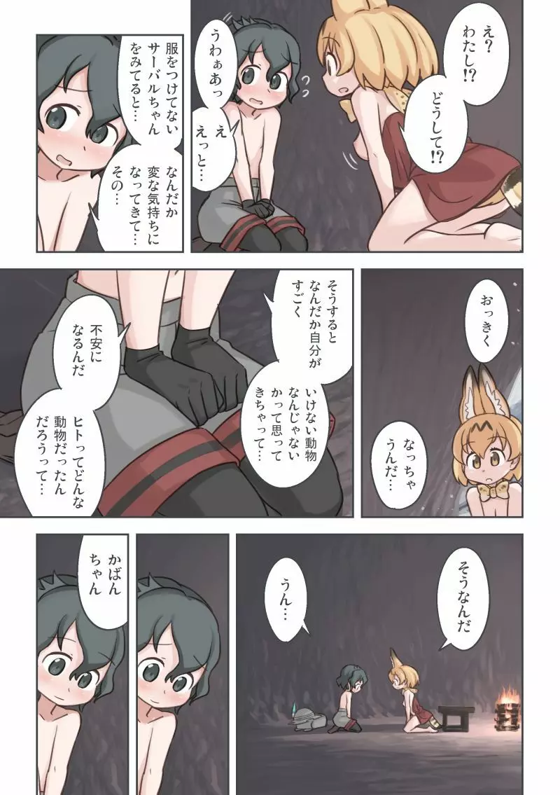 たきび - page28