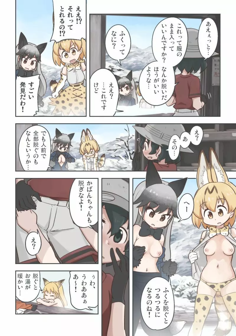 たきび - page3