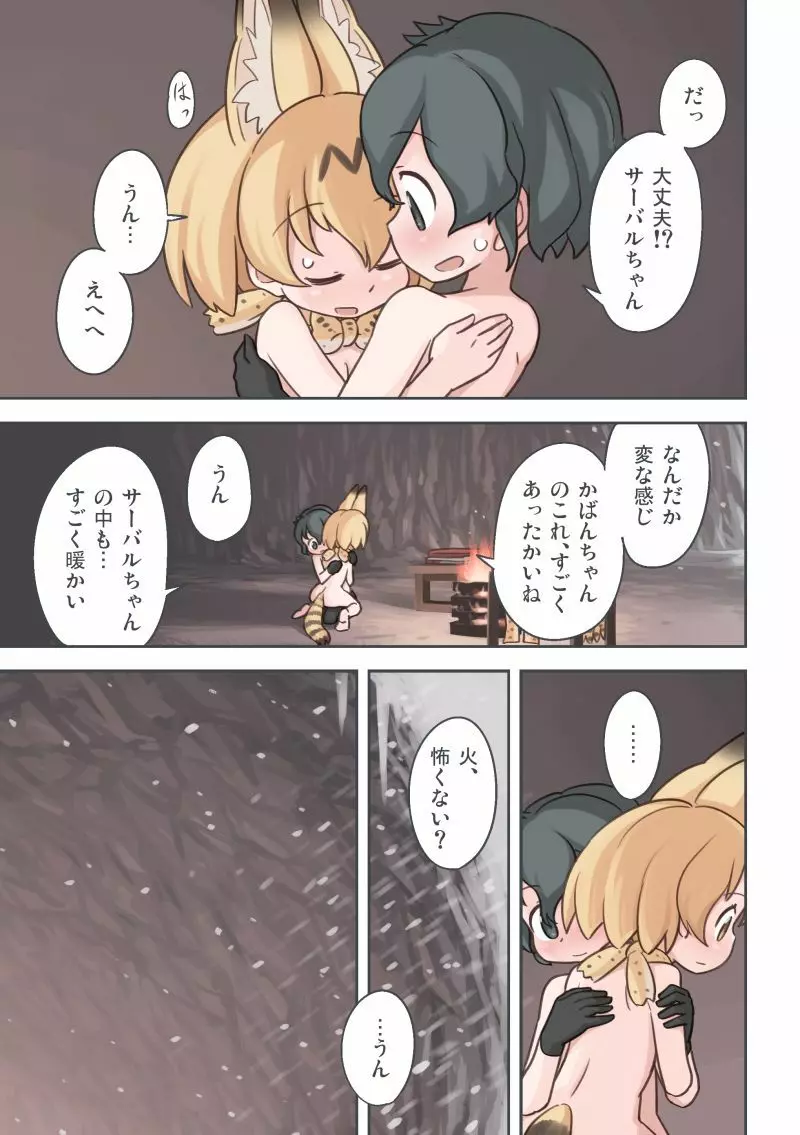 たきび - page32
