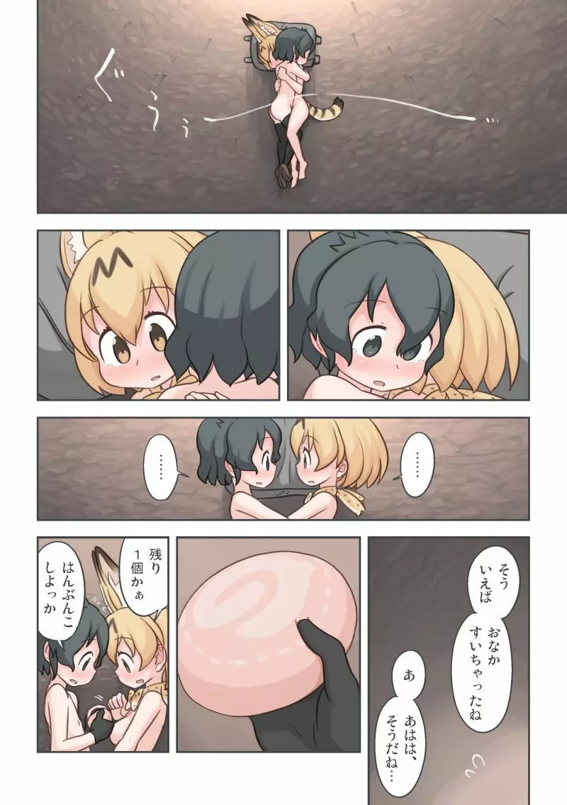 たきび - page37