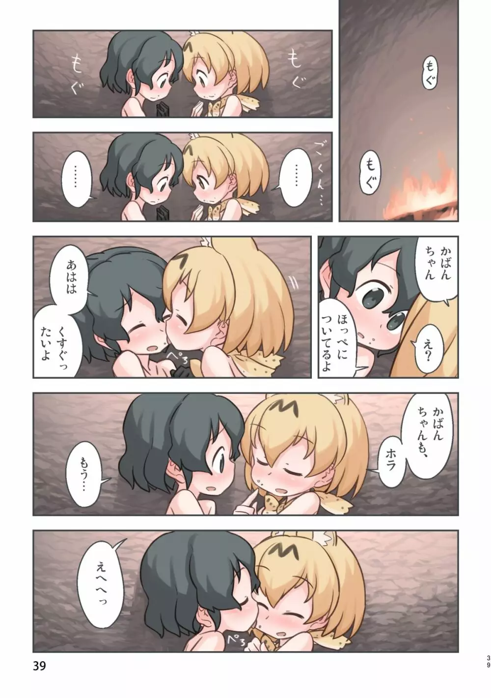たきび - page38