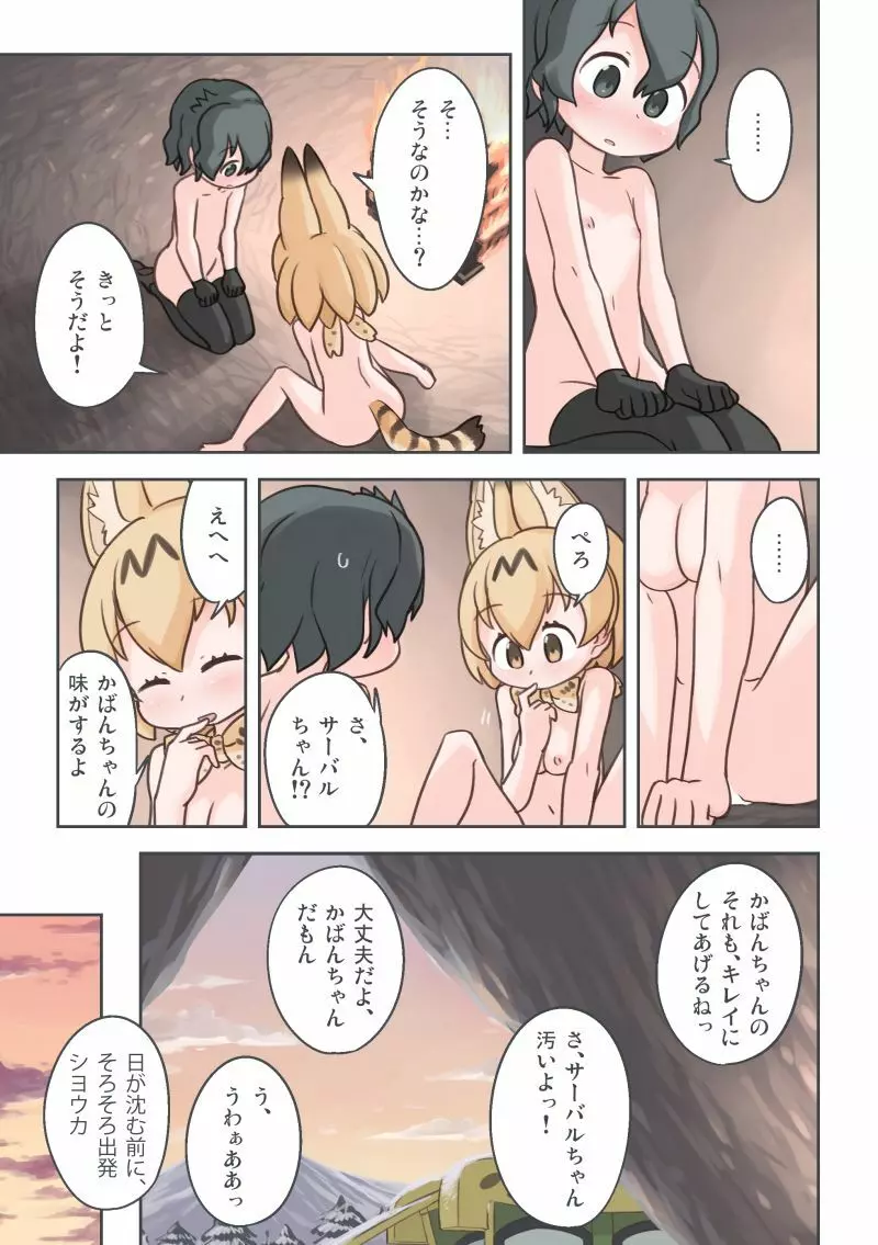 たきび - page48