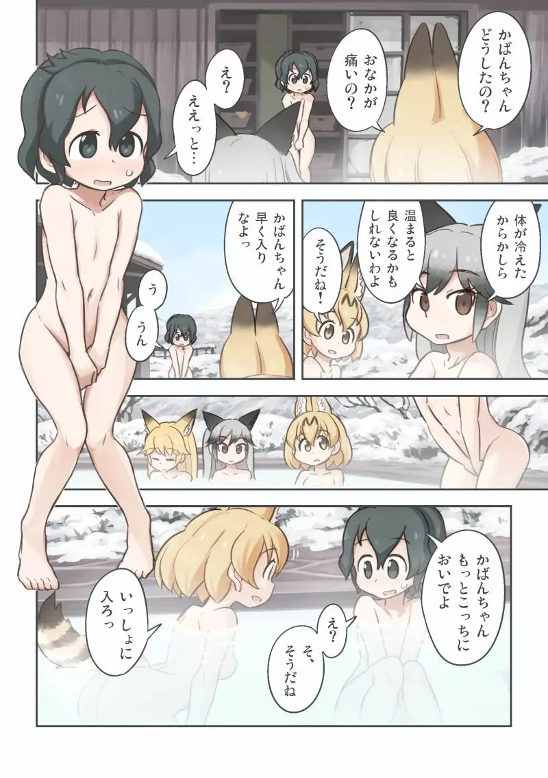 たきび - page5