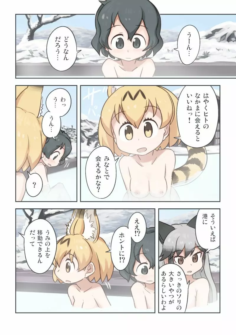 たきび - page7