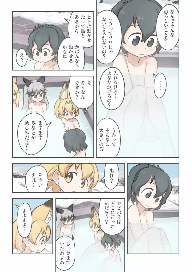 たきび - page8