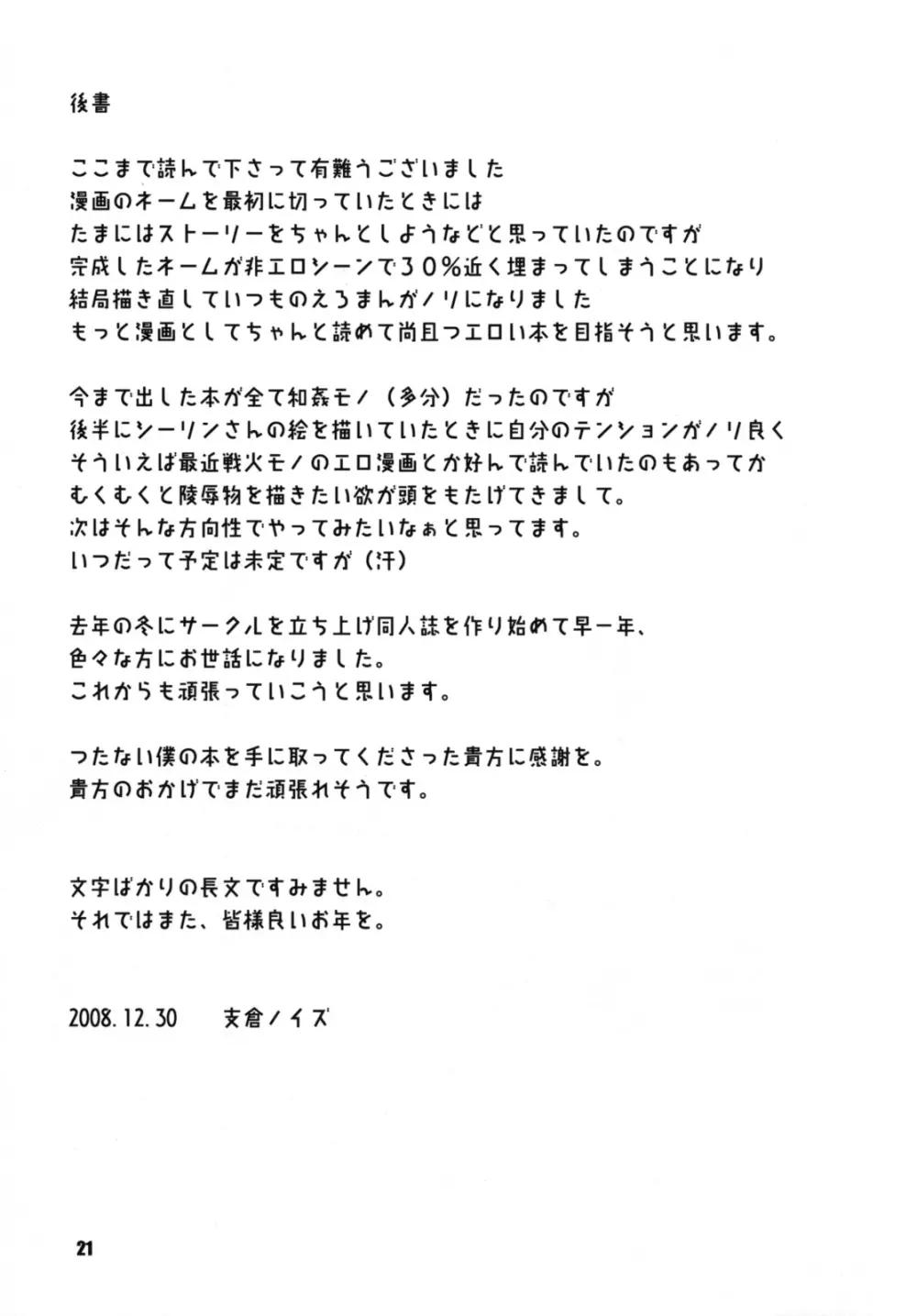 カエッテキタヨッパライ - page20