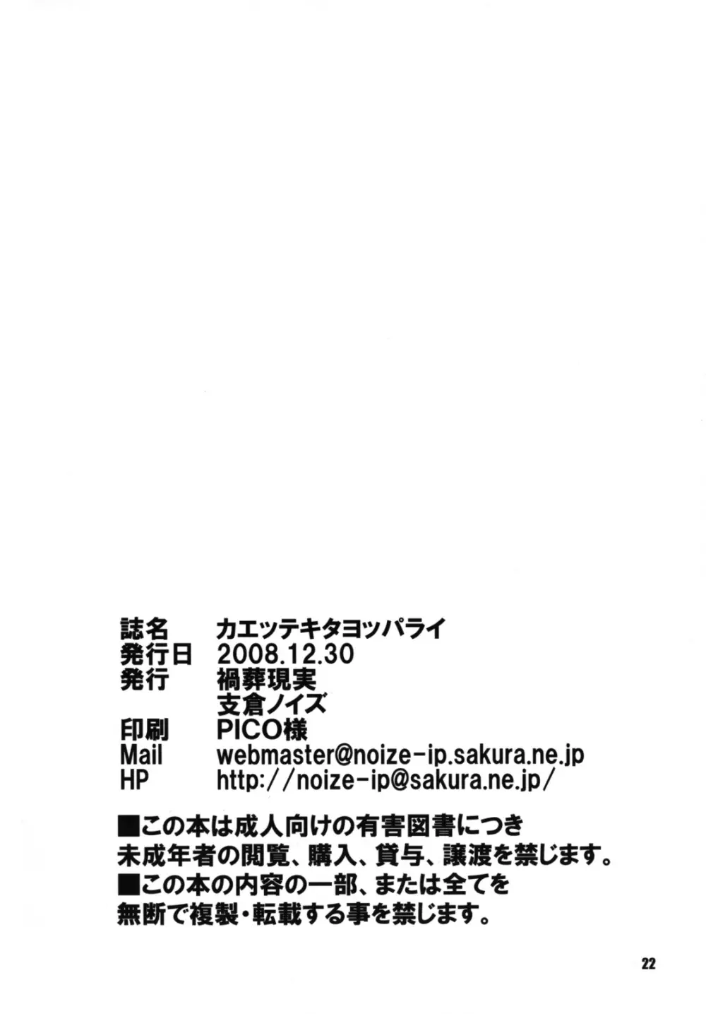 カエッテキタヨッパライ - page21