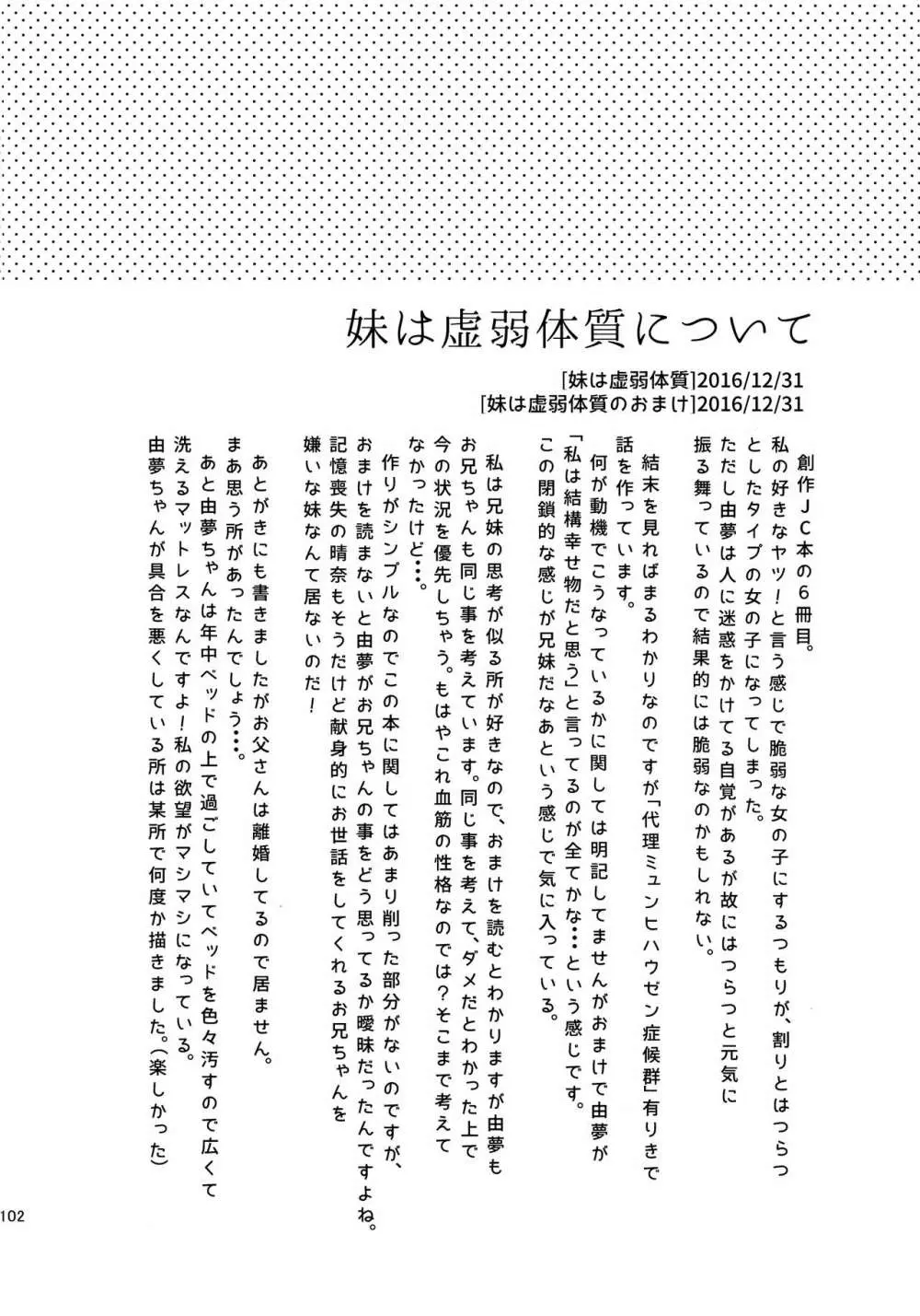 妹は虚弱体質のおまけ - page10