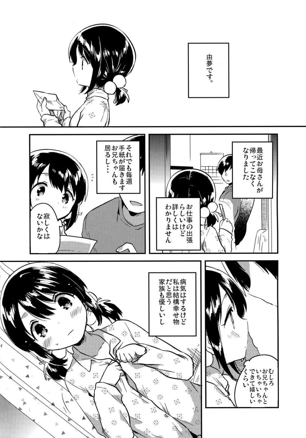 妹は虚弱体質のおまけ - page2