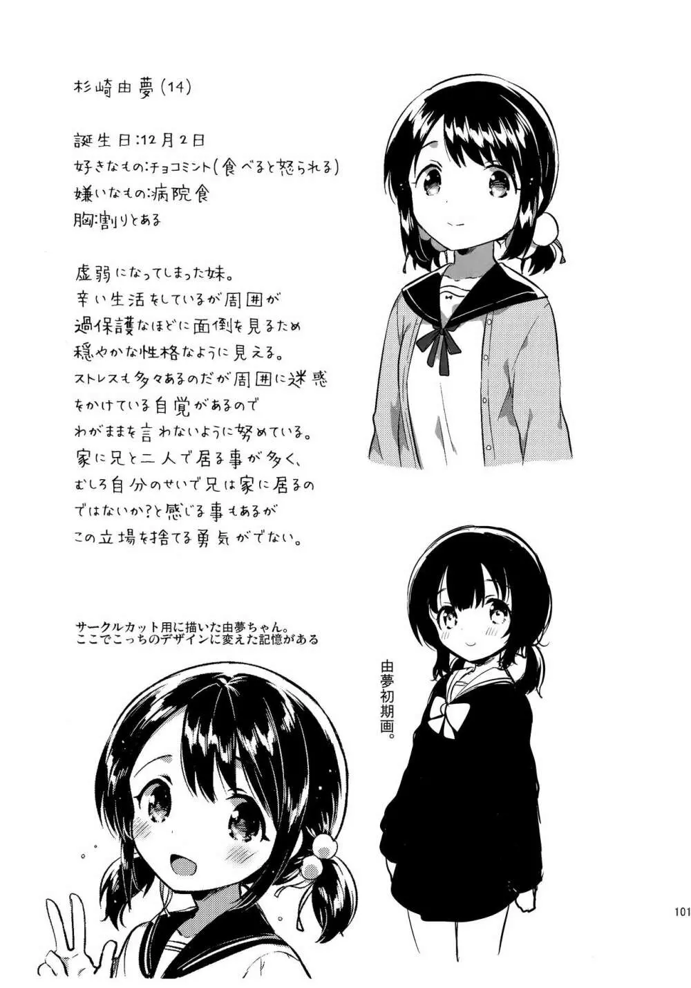 妹は虚弱体質のおまけ - page9