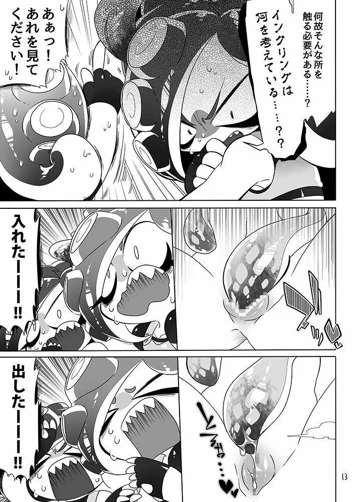 未知とのそうぐう - page11