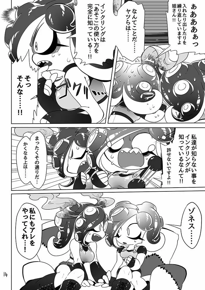 未知とのそうぐう - page12