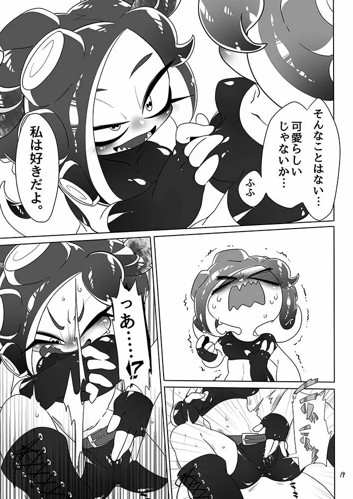 未知とのそうぐう - page17