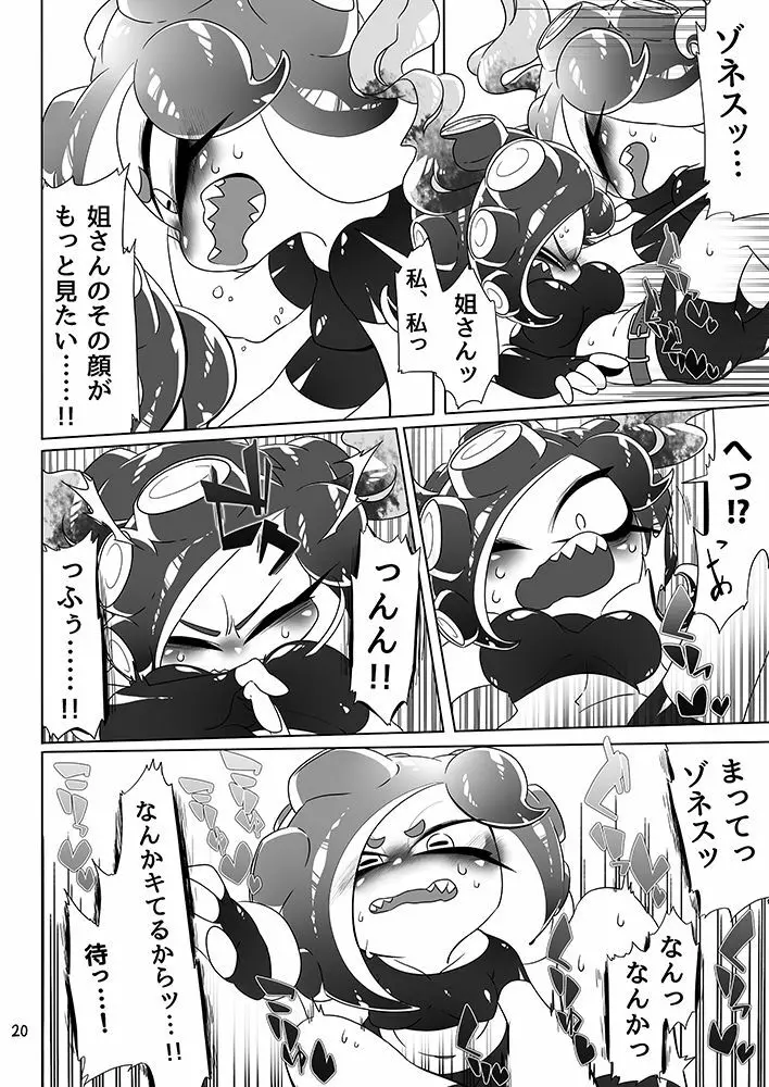 未知とのそうぐう - page18