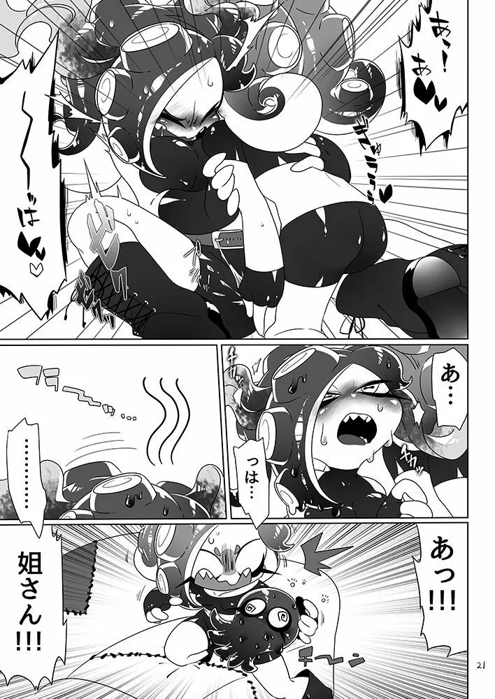 未知とのそうぐう - page19