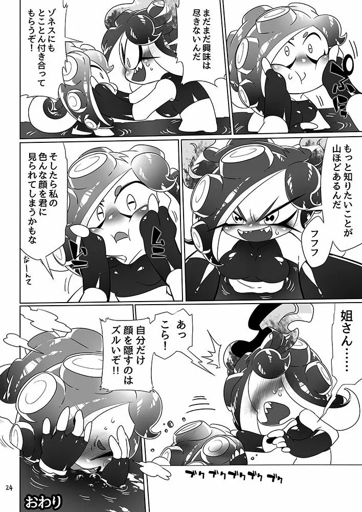 未知とのそうぐう - page22